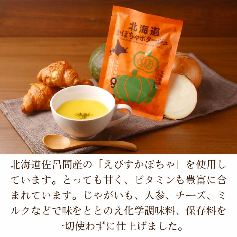北海道ダイニングキッチン 北海道 かぼちゃポタージュ (20g×3食入)×1袋