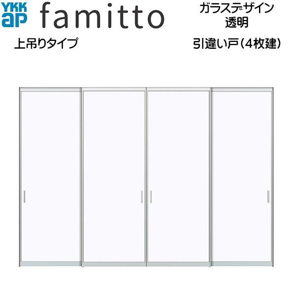 ファミット ファミット[ガラスデザイン] 引き違い戸(4枚建) 上吊り