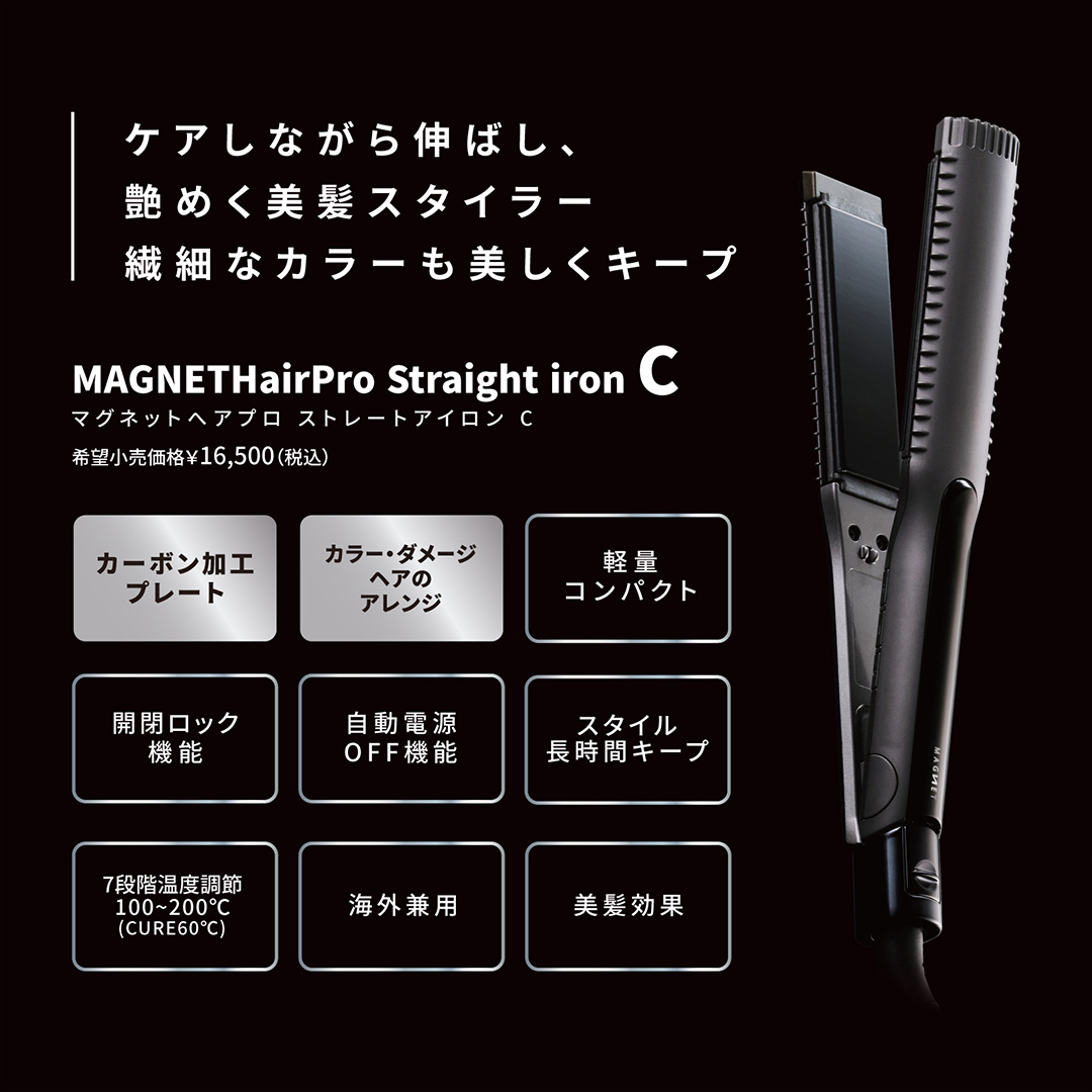 MAGNETHairPro（マグネットヘアプロ） 公式店 ストレートアイロン C