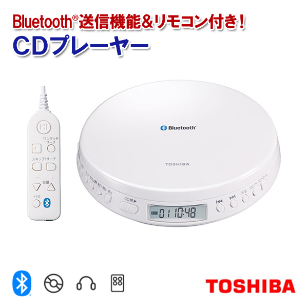 TOSHIBA（東芝） ポータブルCDプレーヤー Bluetooth機能搭載 リモコン