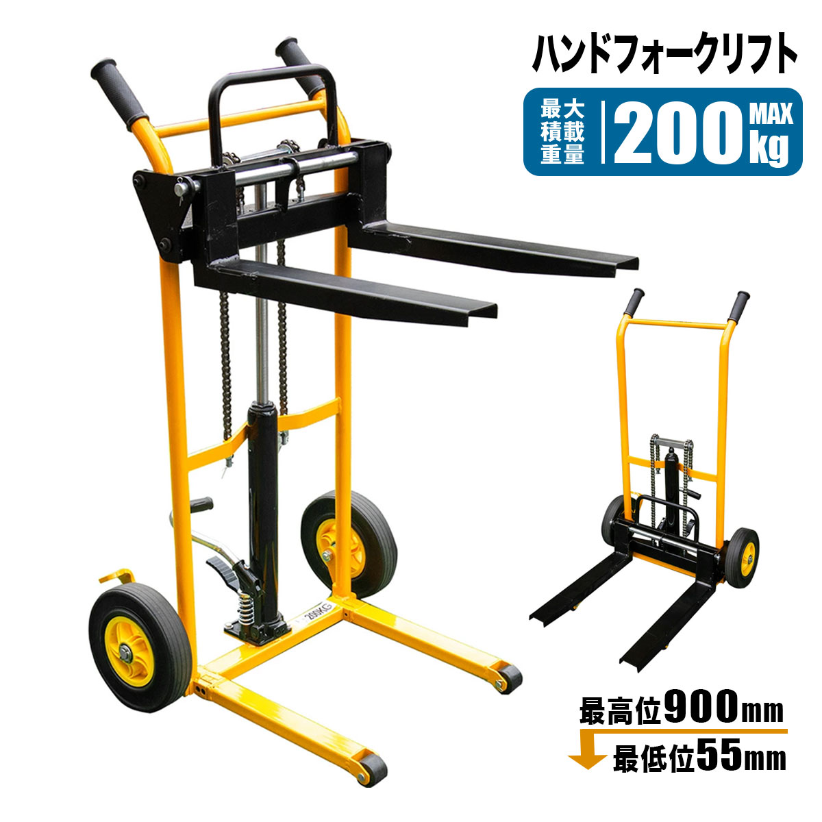 ハンドフォークリフト リフト台車 最高位900mm 200kg フォークリフト