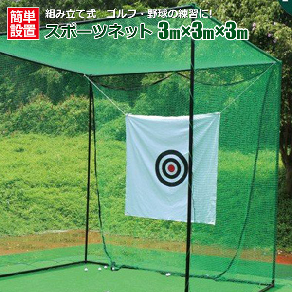 SHINSEI ゴルフネット 練習用 スポーツネット 大型 ゴルフ ネット