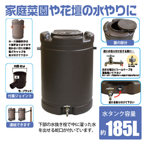 SHINSEI 雨水タンク 185L 茶 直径約580mm 高さ835mm 貯水タンク