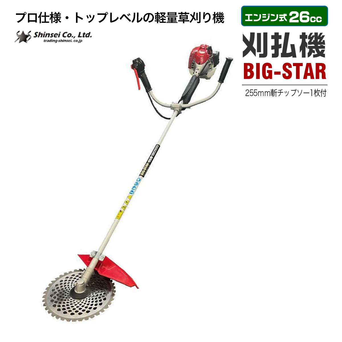 エンジン刈払機 草刈機 26CC 肩掛式 BIGSTAR SBC2600 ハンドルタイプ