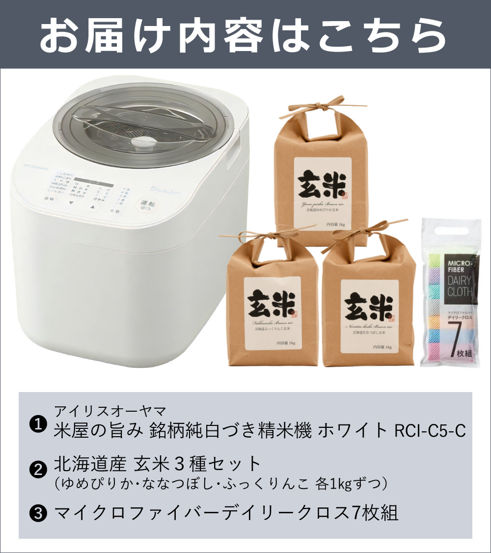 IRIS OHYAMA（アイリスオーヤマ） 米屋の旨み 銘柄純白づき精米機 RCI