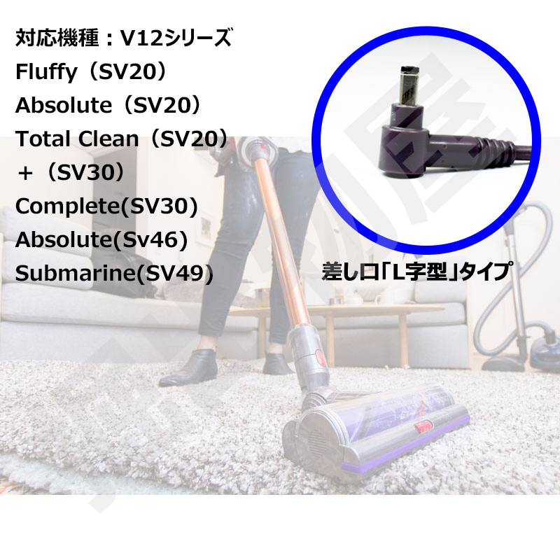 Dyson（ダイソン） iieco V10 V11 V12 対応 充電器 SV12 SV14 SV15