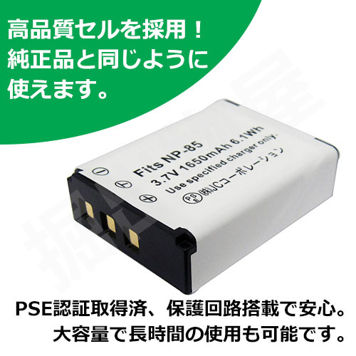 フジフィルム（FUJIFILM） NP-85 互換バッテリー コード 00333 : 掘出