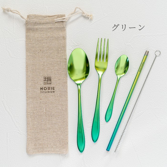 HORIE ホリエ チタン製カトラリーセット 燕三条 日本製 翌営業日発送