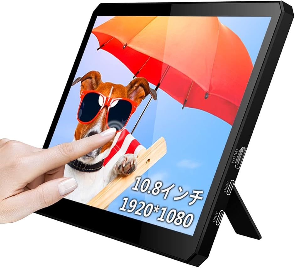 互換品】モバイルモニター タッチパネル 10.8インチ モバイル