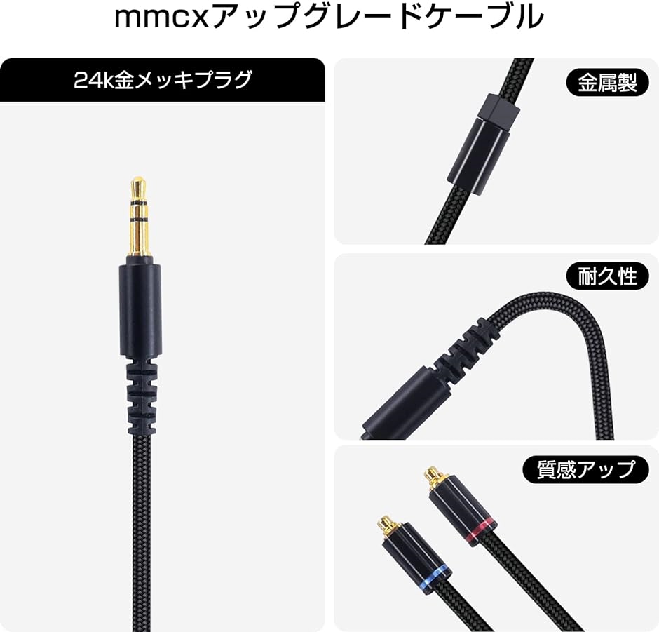 mmcx リケーブル イヤホンケーブル 交換用 3.5mm ナイロン編み