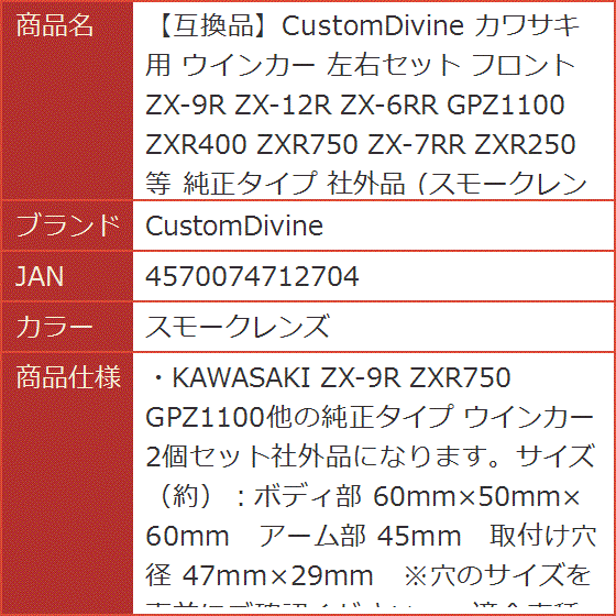 互換品】 カワサキ 用 ウインカー 左右セット フロント ZX-9R ZX-12R