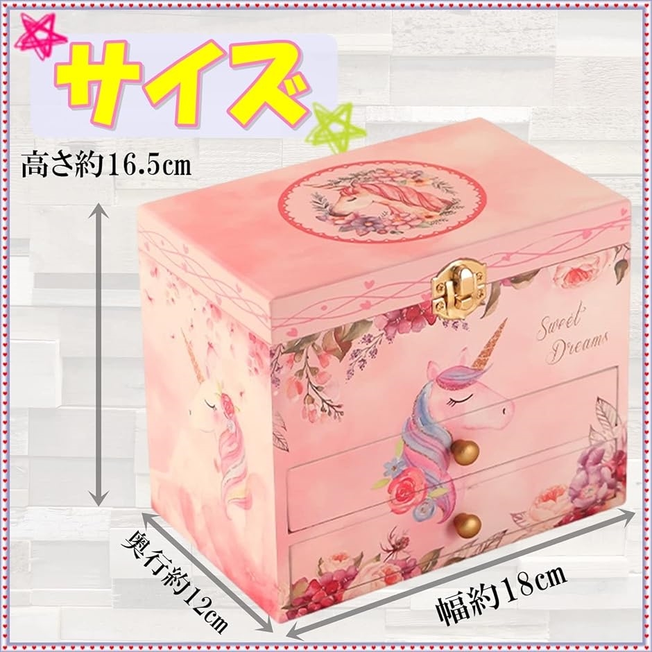 木製 子供用 オルゴール付 アクセサリー ケース ジュエリー ボックス