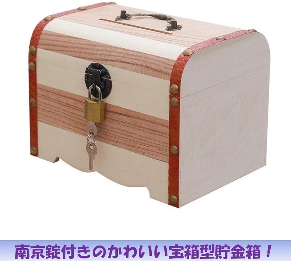 貯金箱 鍵付き 宝箱 小物入れ お札 おもしろ アンティーク 木箱レトロ