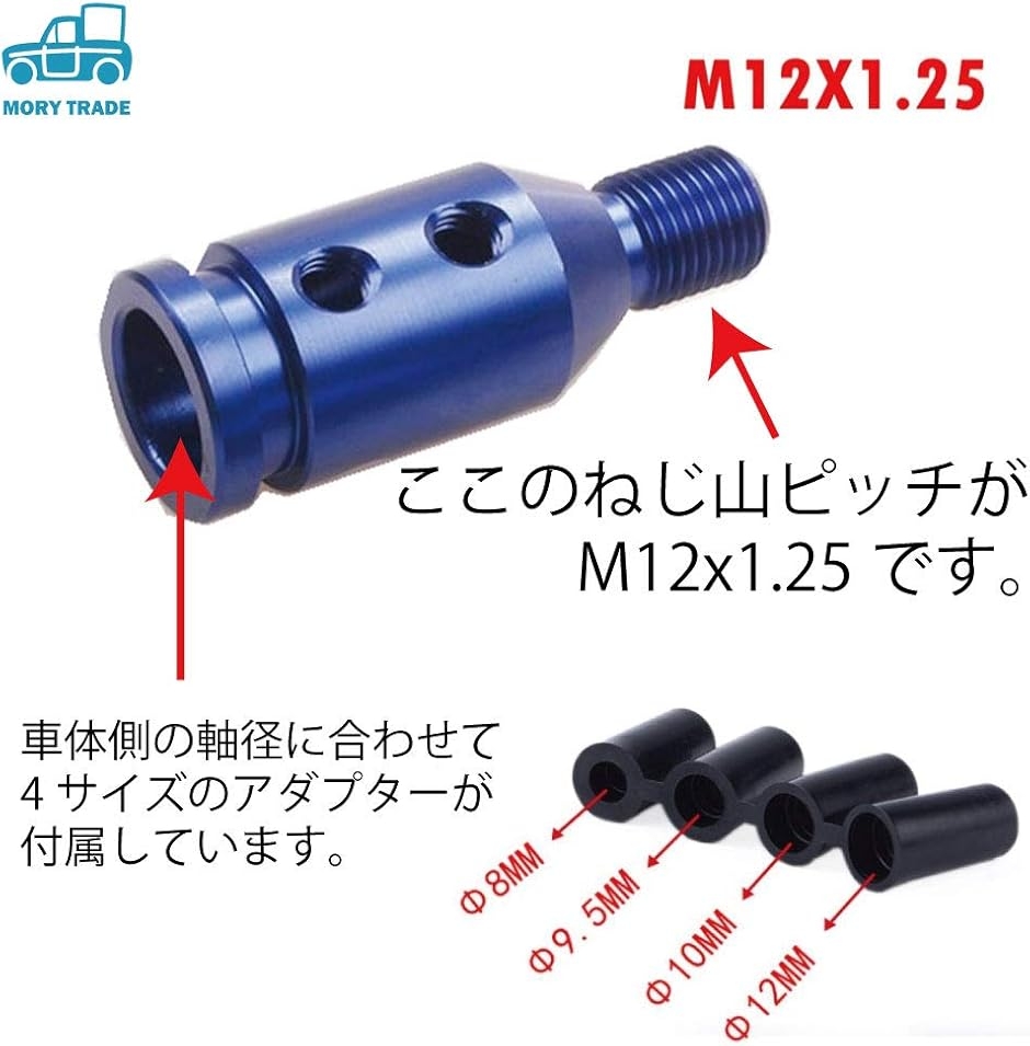 morytrade シフトノブ 変換アダプター M12 x 1.25 シフトレバー ネジ