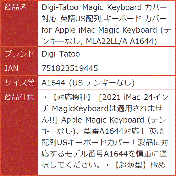 Magic Keyboard カバー 対応 英語US配列 キーボード for Apple iMac