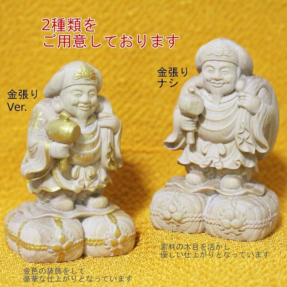 七福神 大黒様 立像 木彫り金運 財運 商売 繁盛 招福 彫刻 置物 ツゲ