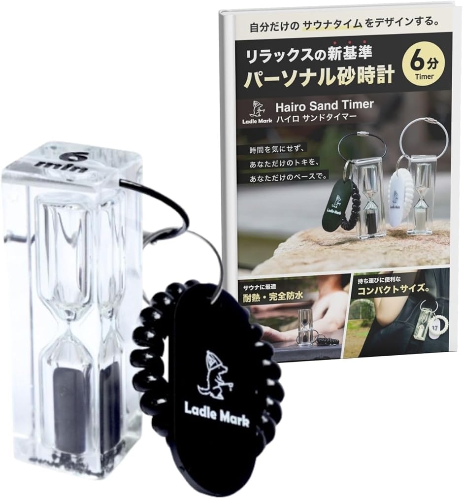 ハイロ サンドタイマー サウナ ガラス 防水 砂時計 6分計 6min 自分