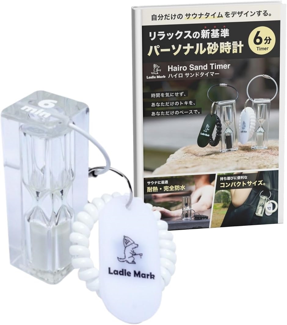 ハイロ サンドタイマー サウナ ガラス 防水 砂時計 6分計 6min 自分