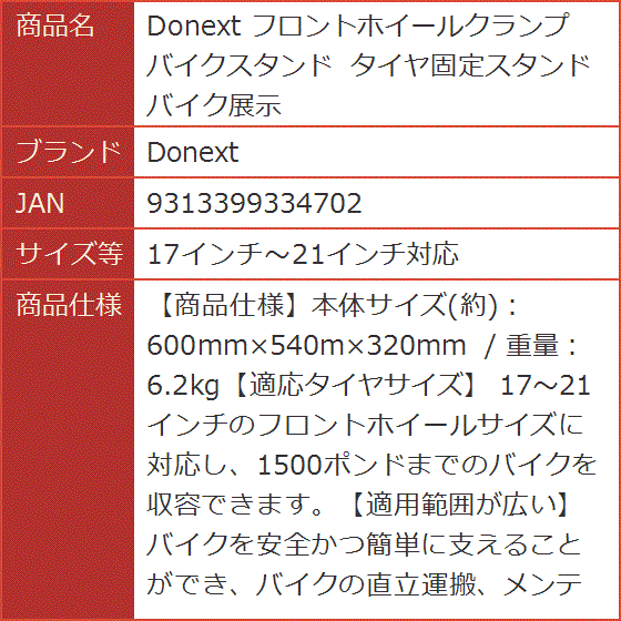 フロントホイールクランプ バイクスタンド タイヤ固定スタンド バイク