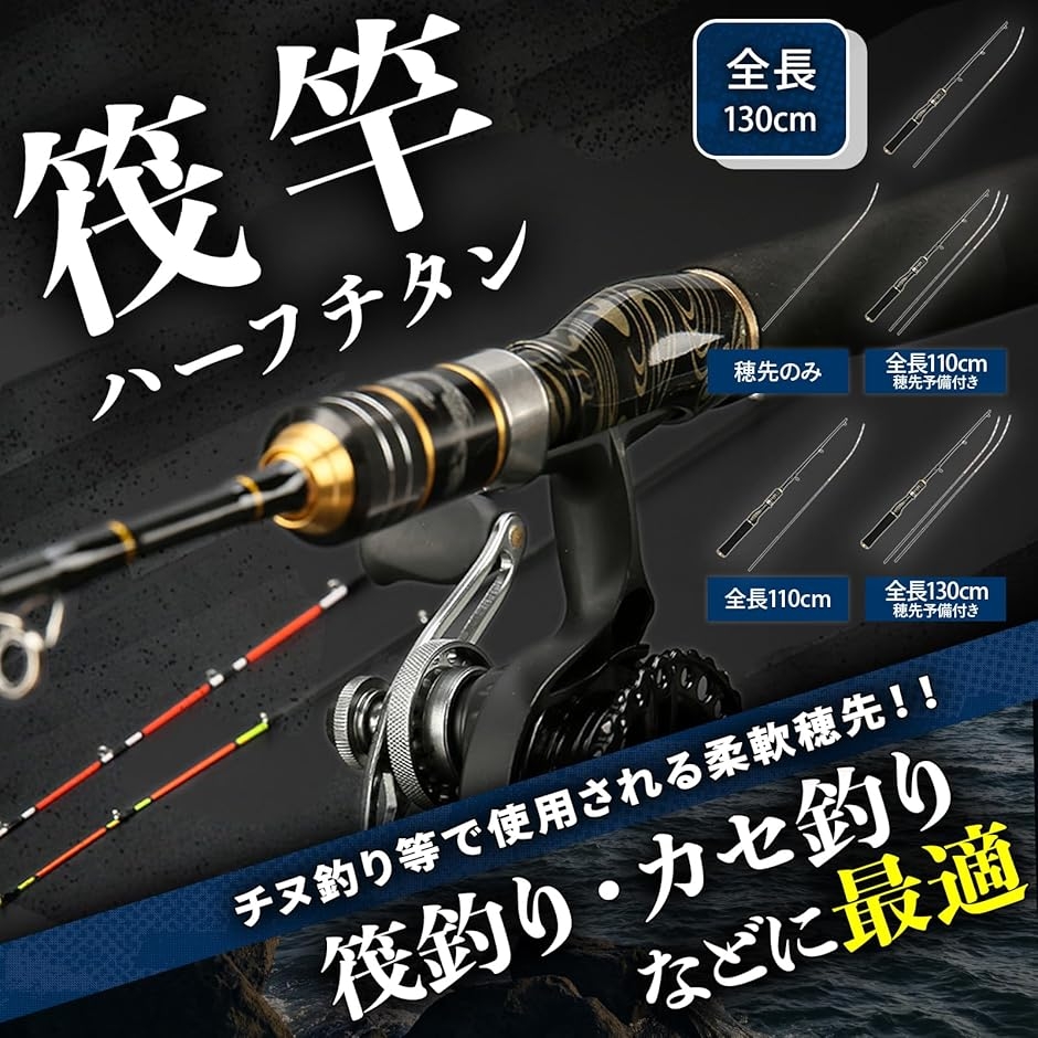 釣り竿 筏竿 極細 穂先 ロッド ハーフチタン 黒鯛 チヌ ヒラメ マゴチ
