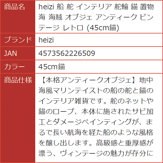 船 舵 インテリア 舵輪 錨 置物 海 海賊 オブジェ アンティーク
