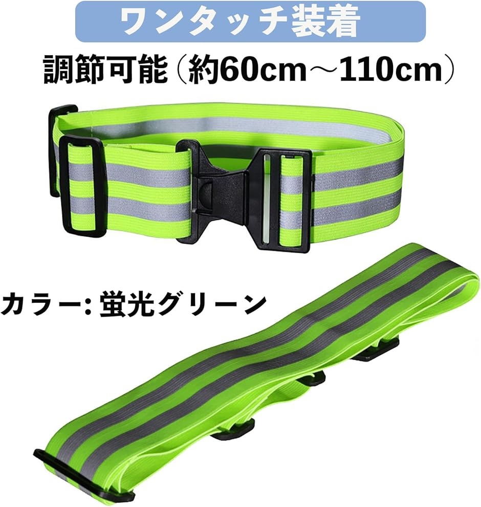防犯対策用 反射タスキ反射材 反射ベルト 蛍光ベルト 夜間 ランニング
