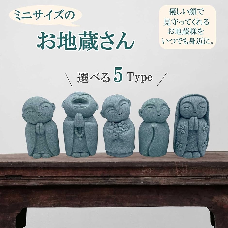 お地蔵様 ミニサイズ 地蔵菩薩 お地蔵さん 置物 仏像 守り神 オブジェ