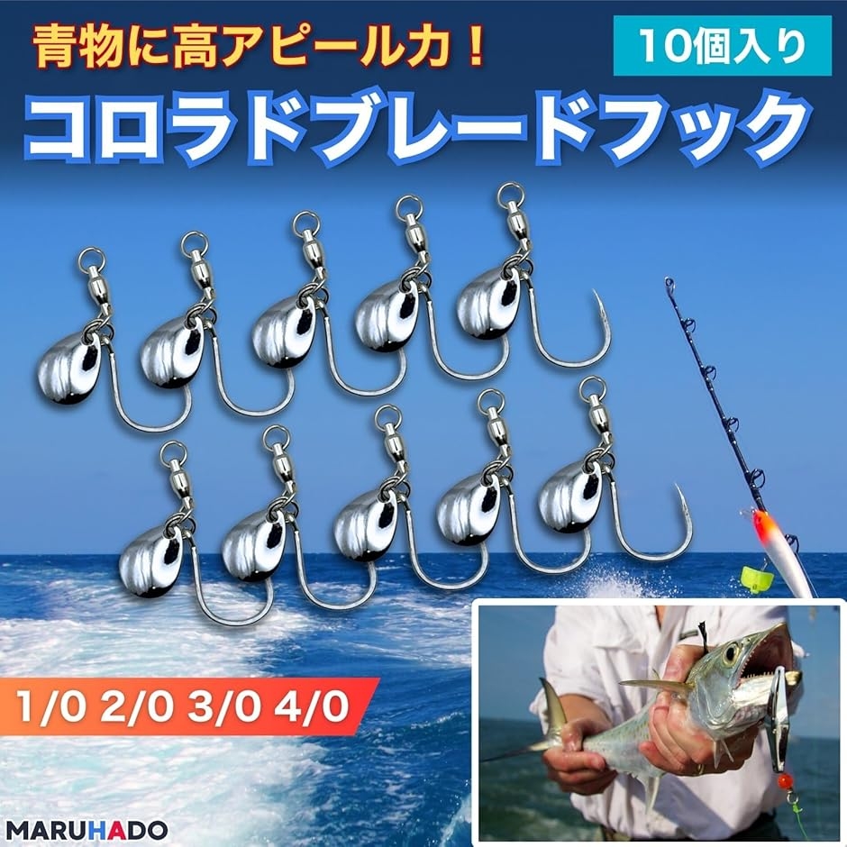 コロラドブレード ブレードジギング用 フック スイベル付き サワラ