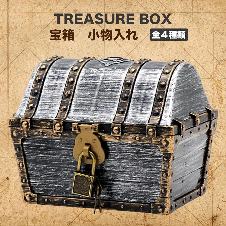 宝箱 小物入れ 収納 ボックス 鍵付き アンティーク 海賊 財宝 レトロ