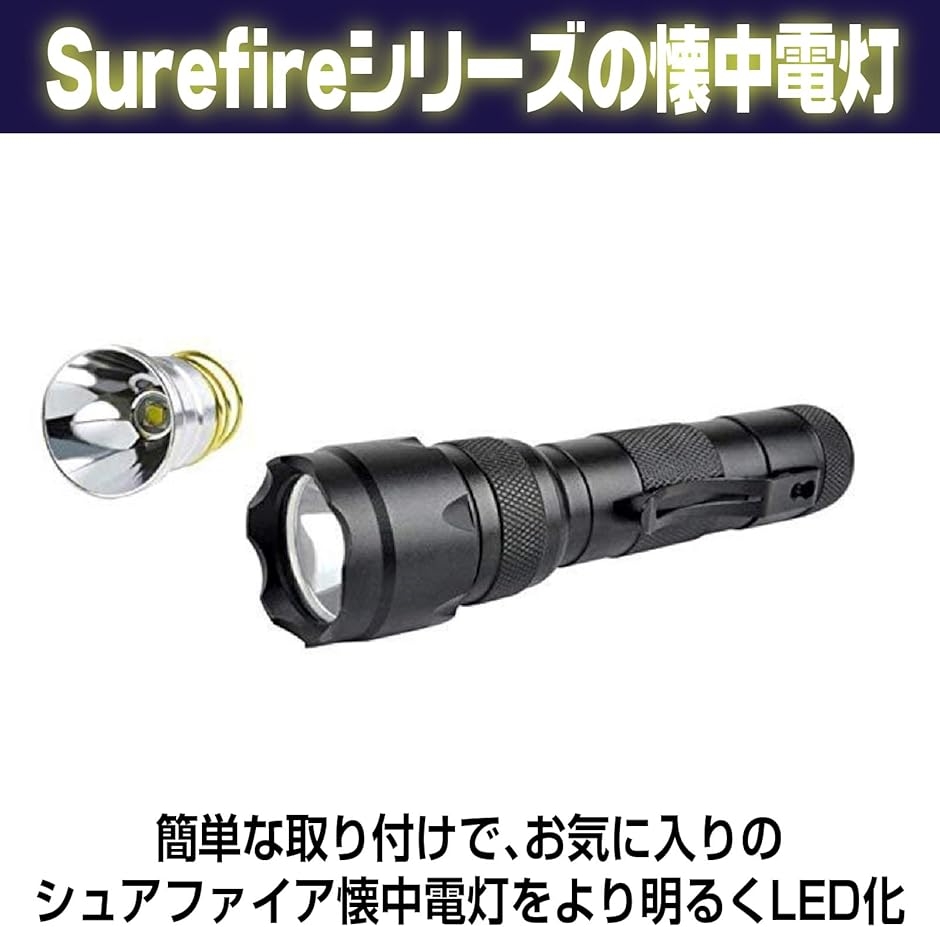 互換性 交換用 懐中電灯電球 高輝度 LED 明るい 800ルーメン 1モード