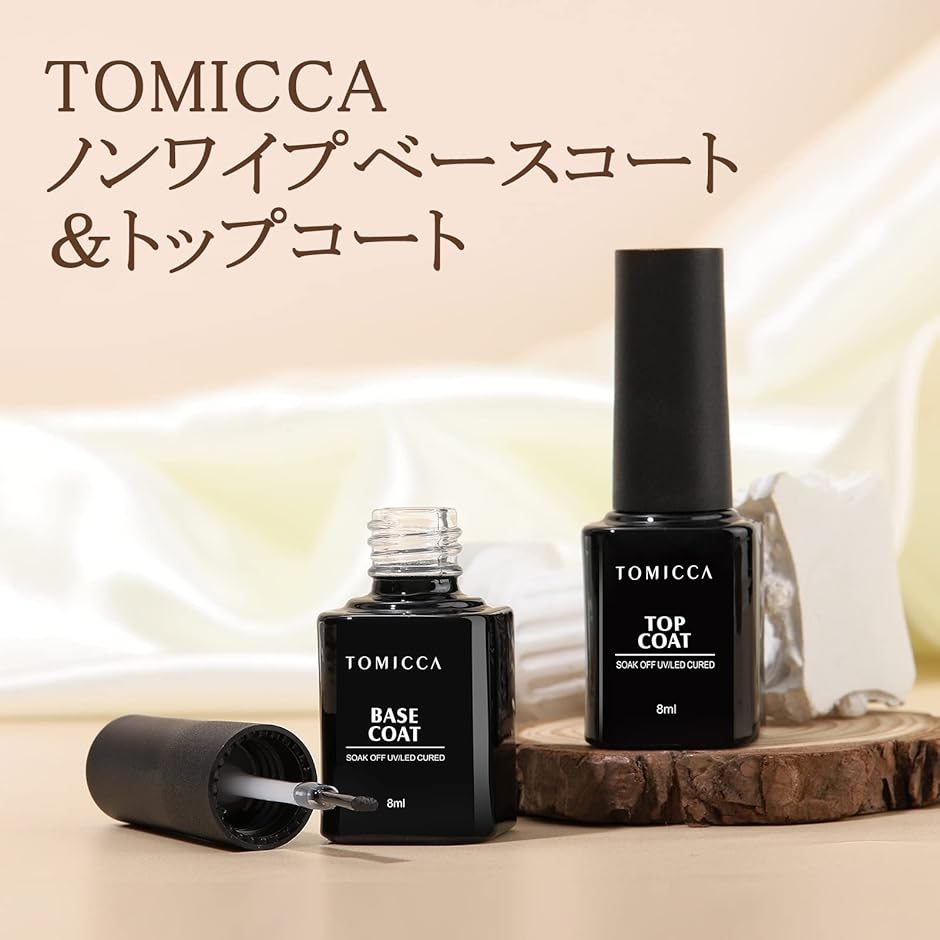 トップコート ベースコート ジェルネイル 8ml 2本セット ノンワイプ