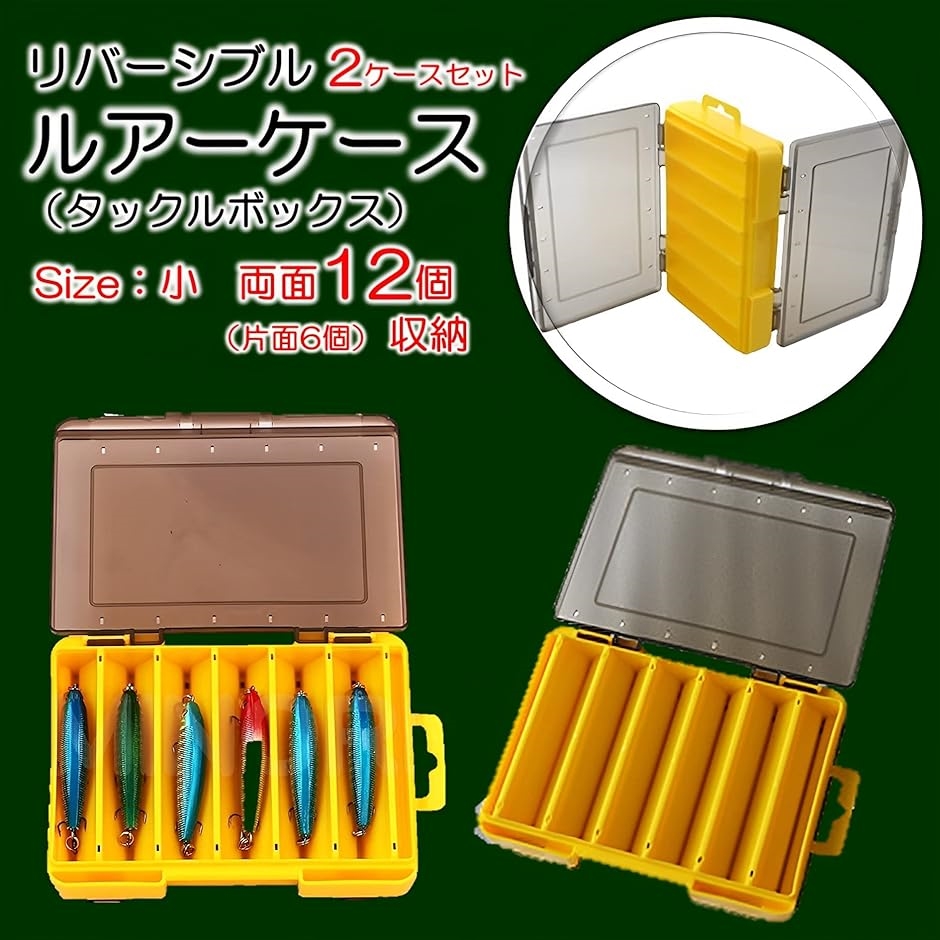 リバーシブル ルアーケース タックルボックス 収納 釣具収納ボックス