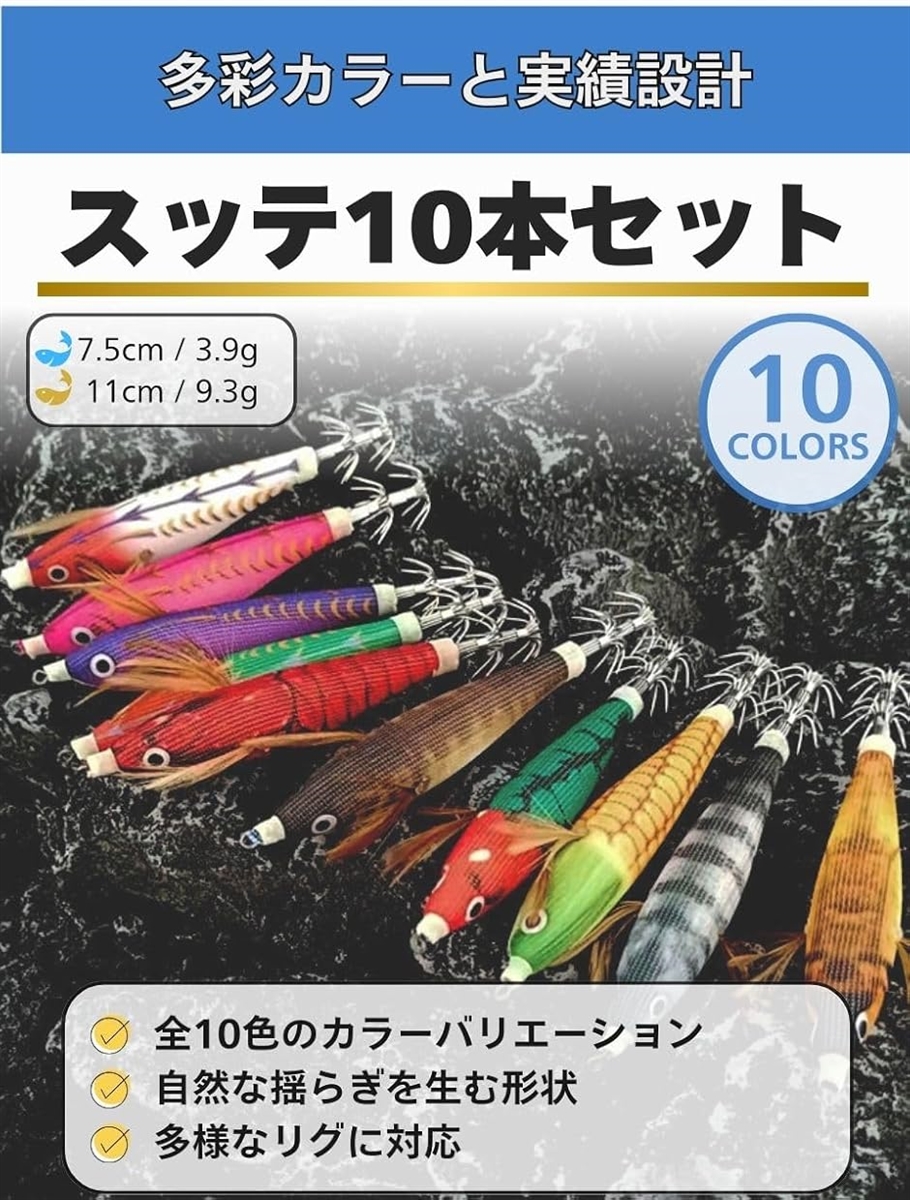 スッテ エギ ルアー 10本 セット イカメタル オモリグ 釣り 浮き