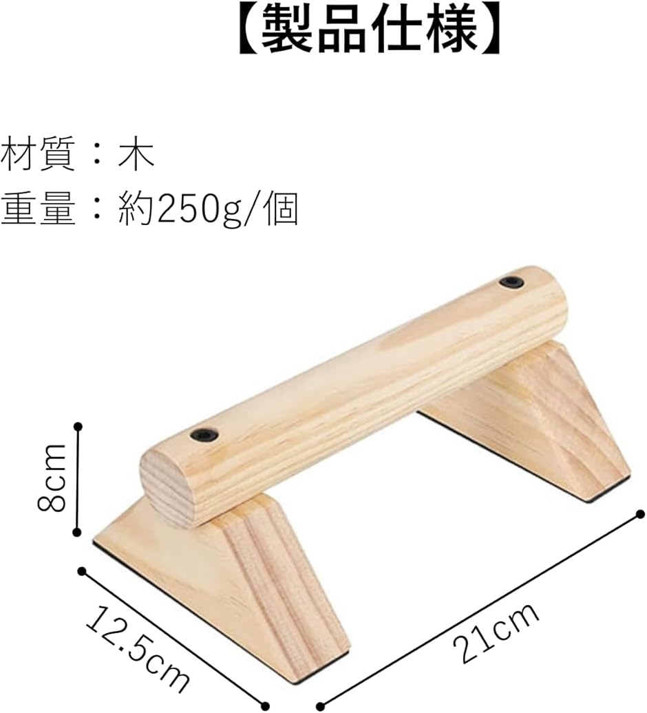 プッシュアップバー 倒立バー 木製 腕立て伏せ 筋トレ 器具 (木