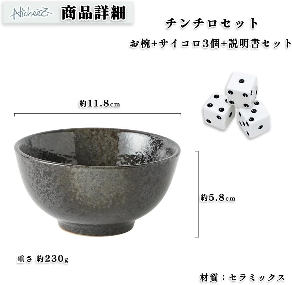 チンチロセット 半 丁 チンチロリン ちんちろ サイコロ 賽 娯楽 ゲーム