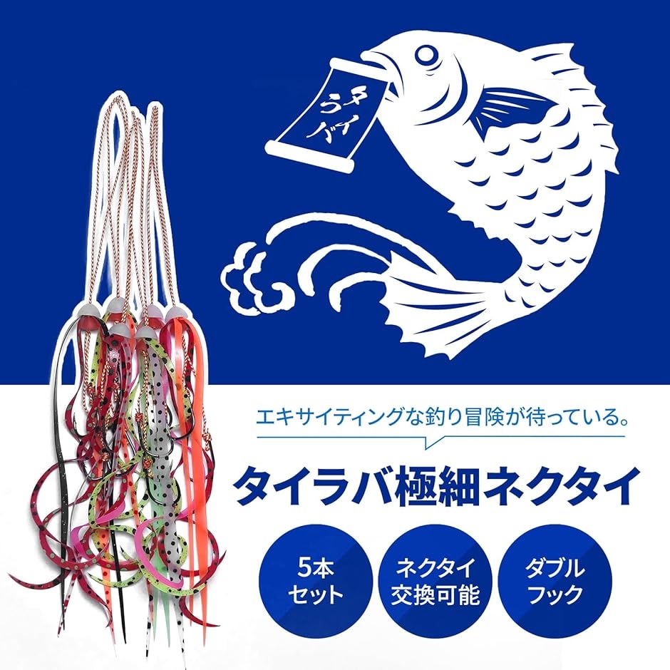 タイラバ 極細ネクタイ 夜光 グローキャップ フック付き(混合カラー2