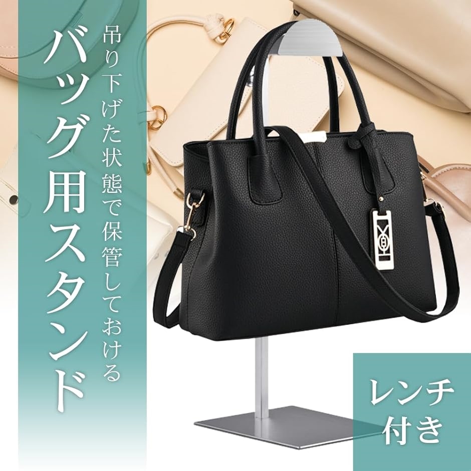 バッグスタンド カバン掛け 型崩れ防止 吊り下げ 保管 展示 高さ調整