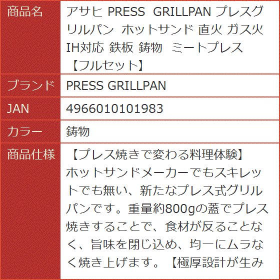アサヒ プレスグリルパン ホットサンド 直火 ガス火 IH対応 鉄板 鋳物