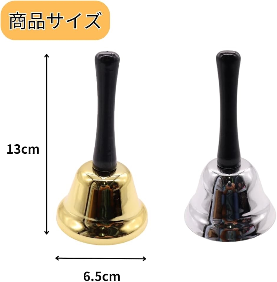 ハンドベル 呼び鈴 おもちゃ 福引 抽選 くじ引き セット 卓上ベル ミニ