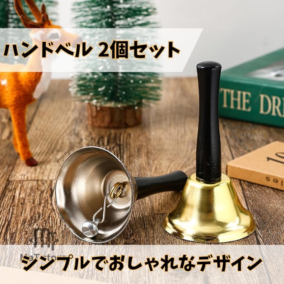 ハンドベル 呼び鈴 おもちゃ 福引 抽選 くじ引き セット 卓上ベル ミニ