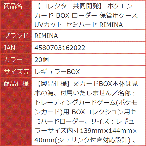 コレクター共同開発 ポケモンカード BOX ローダー 保管用ケース UV