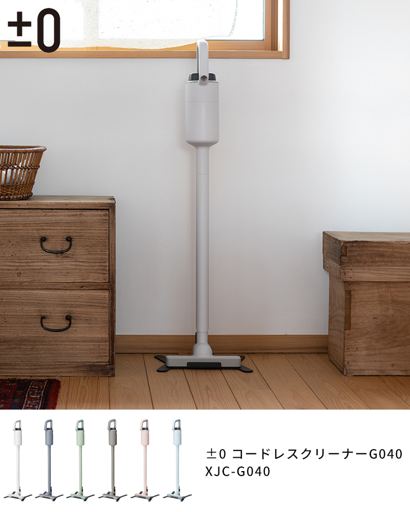 0（プラスマイナスゼロ） 掃除機 コードレスクリーナーG040 XJC-G040