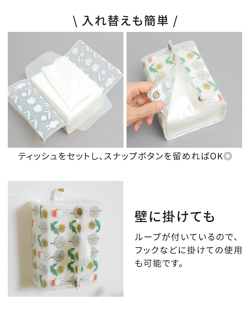 tente（テンテ） ミッフィー ティッシュカバー Dick Bruna tente midi