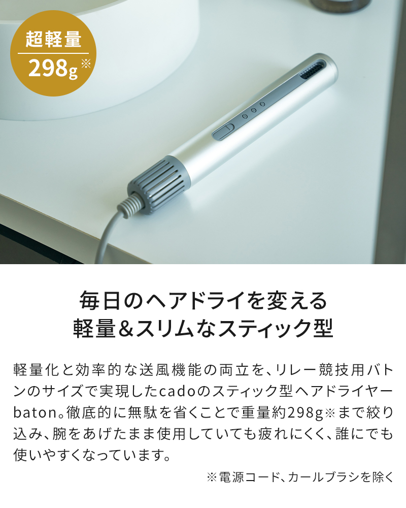 cado（カドー） ドライヤー 大風量 スティック型ヘアドライヤー バトン