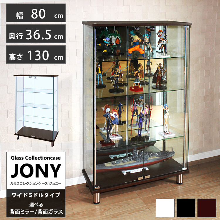 地球家具 爆買 ガラスコレクションケース ジョニー JONY 本体 ワイド