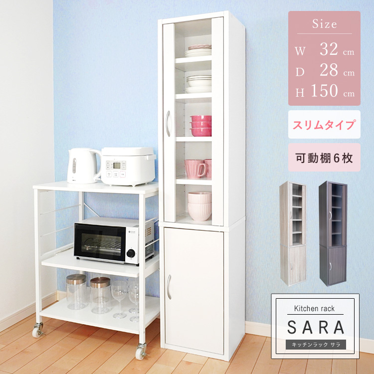 爆買 キッチンラック 食器棚 高さ150cm スリム ミドルタイプ