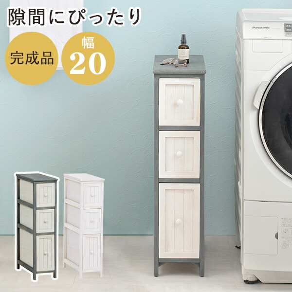 HAGiHARA（萩原） チェスト スリムチェスト 幅20cm 隙間収納 完成品