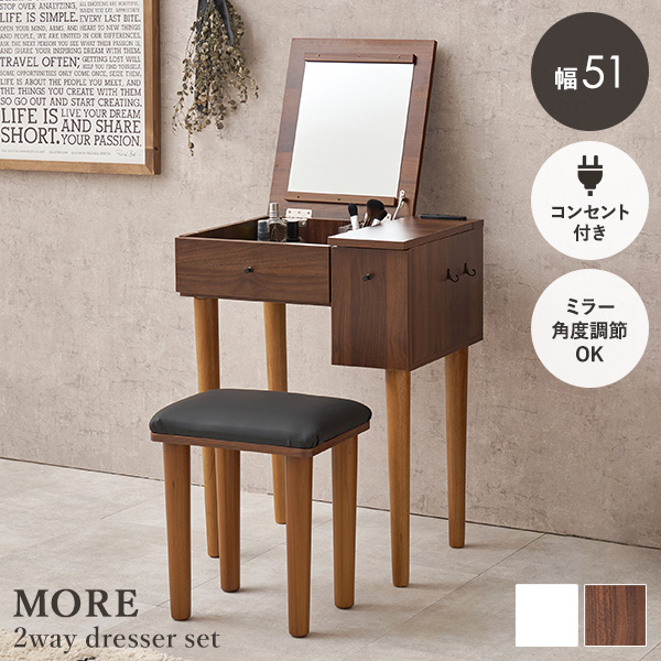 HAGiHARA（萩原） ドレッサー テーブル 2Way スツールセット 幅51cm
