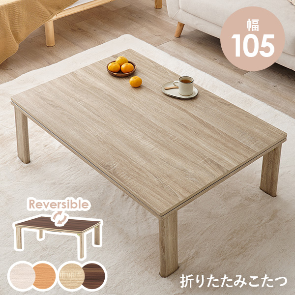 HAGiHARA（萩原） こたつ こたつテーブル 単品 折りたたみ