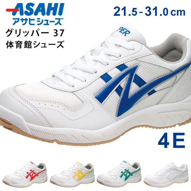 アサヒシューズ アサヒ 体育館シューズ グリッパー 37 キッズ ジュニア